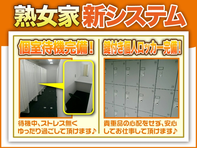 完全個室待機・鍵付き個人ロッカー完備!安心して働ける環境が揃っています♪(熟女家:十三/人妻熟女系待ち合わせデリバリーヘルス)
