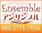 Ensemble(アンサンブル)