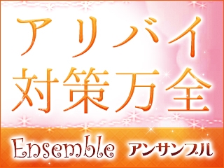 (Ensemble(アンサンブル):北九州/小倉/筑豊/デリバリーヘルス)