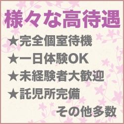 様々な高待遇(夜這専門発情する奥様たち 谷九店:谷九/ホテルヘルス&イメクラ)