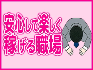 どなたでも安心して楽しくお仕事が出来ます。(人妻天国:中洲/博多/天神周辺/デリバリーヘルス)