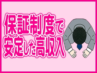 接客がなくても時給保証金が毎日現金で貰えます。(人妻天国:中洲/博多/天神周辺/デリバリーヘルス)