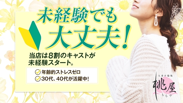 20代~45歳くらい大歓迎!私の年齢大丈夫?ご心配要りません!(桃屋函館店:函館/人妻系デリヘル)