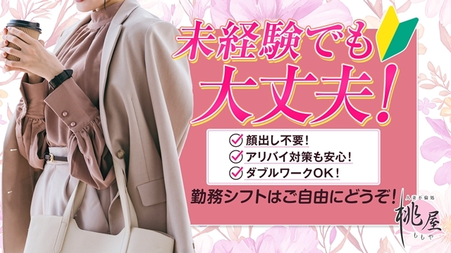 ダブルワークOK!顔出し写真は不要です!勤務シフトは自由にお決めください!(桃屋函館店:函館/人妻系デリヘル)