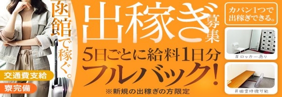 桃屋函館店