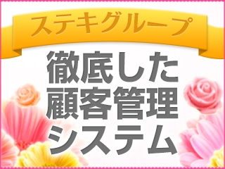 お客様の情報には徹底したリストを作成しています。(美魔女サロンDolce:佐賀/デリバリーヘルス)