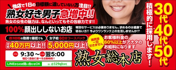 熟女総本店