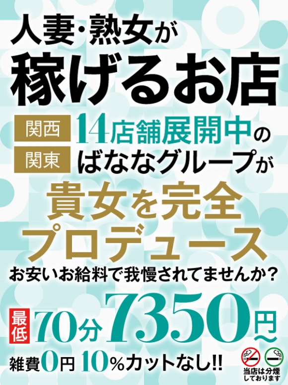 完熟ばなな谷九店