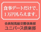 ユニバース倶楽部 福岡
