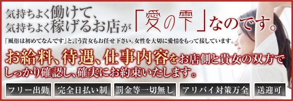 愛の雫