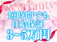 待機時間に合わせて日給保証可能!全く稼げずに帰ることは絶対にありません。(お姉さんの指先:梅田(キタ)/【オナクラ】)