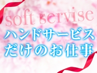 見ているだけ、もしくはハンドサービスのお店なのでそれ以上の過剰サービスは一切無し。簡単に始めて頂けるお仕事です★(お姉さんの指先:梅田(キタ)/【オナクラ】)