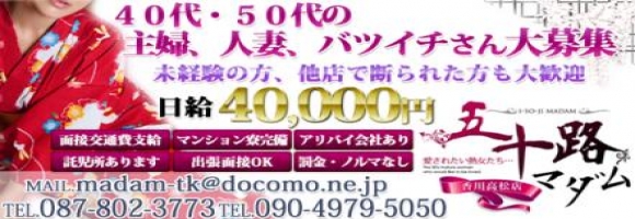 五十路マダム
