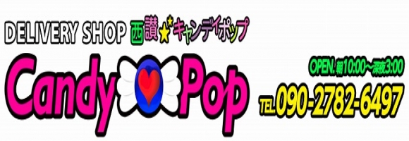 キャンディポップ
