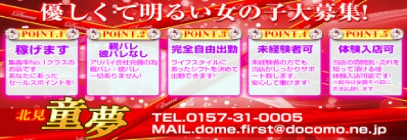 北見童夢