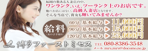 博多ファーストミセス