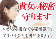 如何なる場合でも秘密厳守!アリバイ会社や給与明細もございます(博多ファーストミセス:中洲/博多/天神周辺/デリバリーヘルス)