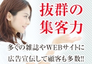 多くの雑誌やサイトに広告宣伝してますので絶対稼げます。(博多ファーストミセス:中洲/博多/天神周辺/デリバリーヘルス)