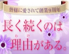 東大阪援護会