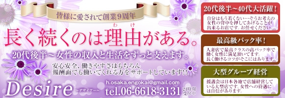 東大阪援護会