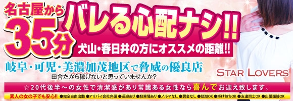 スターラバーズ