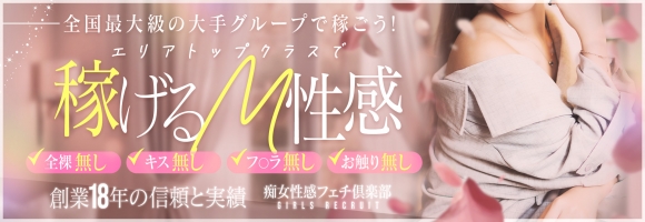 仙台痴女性感フェチ倶楽部