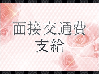 領収書をお持ち頂けましたら、全額コチラで負担しています!(ミセスコレクション:北九州/小倉/筑豊/)