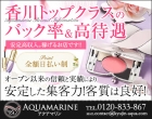 アクアマリン