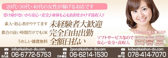 人妻ホテルエステ回春堂