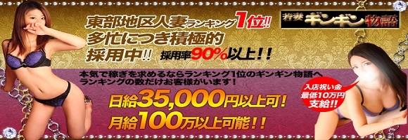 若妻ギンギン物語