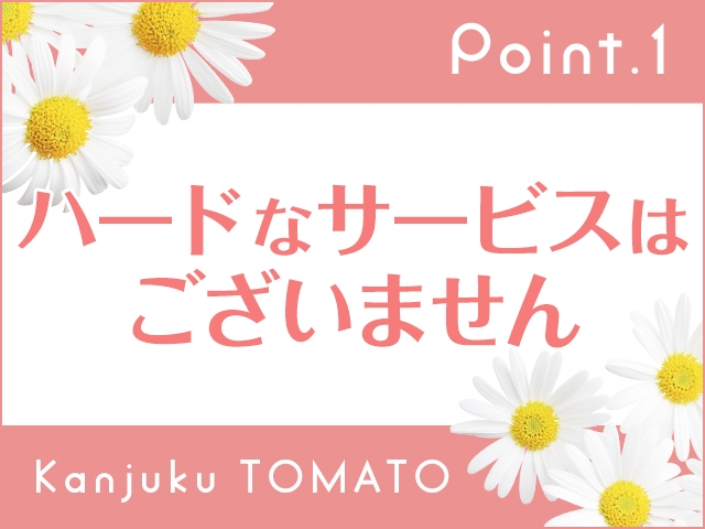 (完熟とまと:旭川/デリバリーヘルスコンパニオン)