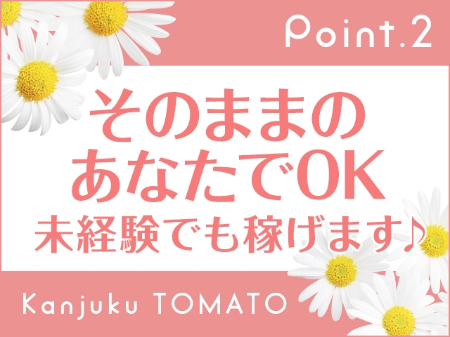 (完熟とまと:旭川/デリバリーヘルスコンパニオン)