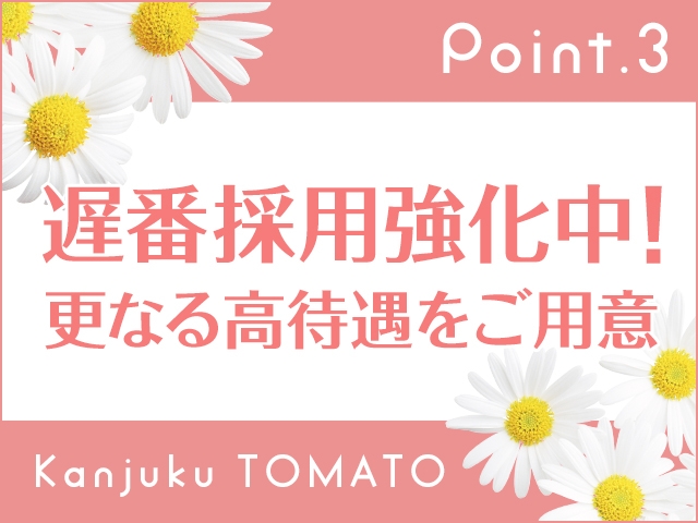 (完熟とまと:旭川/デリバリーヘルスコンパニオン)