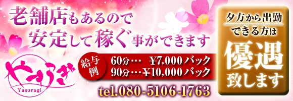 やすらぎ