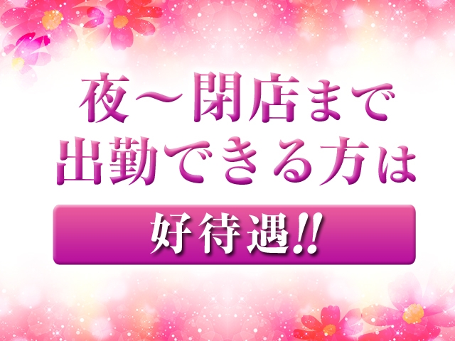 夕方以降の女性が不足しておりますので、好待遇で募集中です!(やすらぎ:岐阜/人妻デリバリーヘルス)