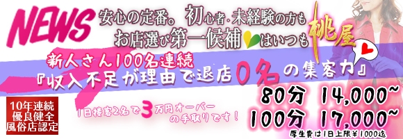 桃屋 名古屋本店
