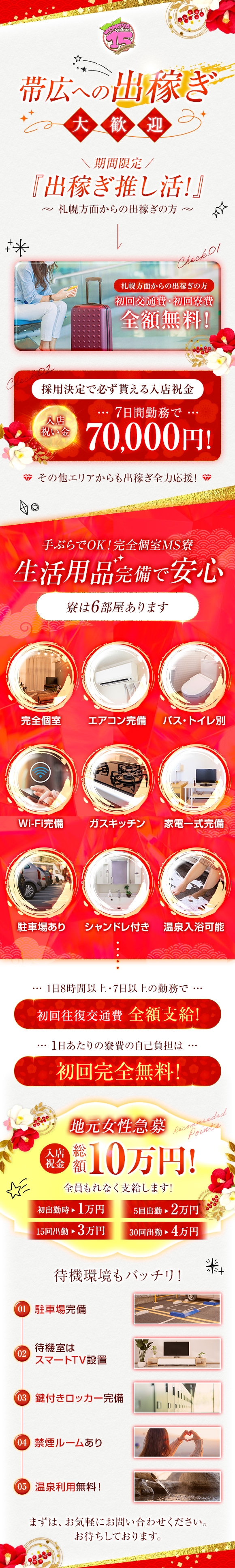 桃屋帯広店