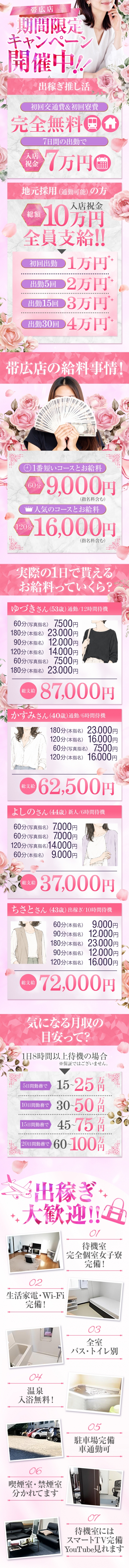 桃屋帯広店