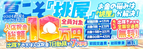 桃屋帯広店