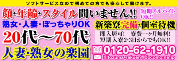 人妻・熟女の楽園　岩舟店