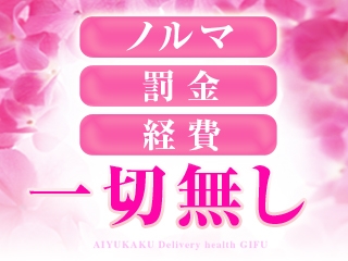 プレッシャーなし。あなたのペースで♪(愛遊閣:岐阜/人妻デリバリーヘルス)