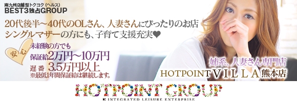 ホットポイントヴィラ