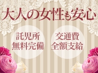 ★無料託児所完備で子育ても安心!(ホットポイントヴィラ:熊本/店舗型ヘルス)