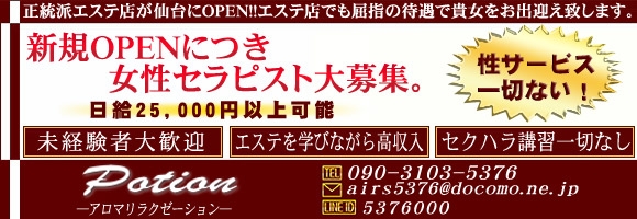 ポーション