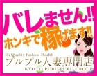 プルプル人妻専門店
