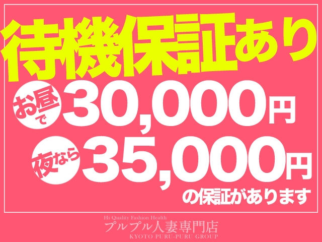 出勤したらその日に必ずお給料をもらえます。(プルプル人妻専門店:京都/人妻ヘルス)