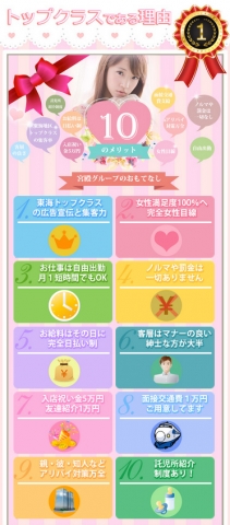 宮殿の【お☆も☆て☆な☆し】選ばれる10の理由(人妻セレブ宮殿:錦/丸の内/栄/派遣コンパニオン)