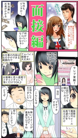漫画で知るセレブ宮殿【面接編】(人妻セレブ宮殿:錦/丸の内/栄/派遣コンパニオン)