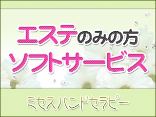 脱いだり舐めたりはありませんので性病の心配もございません。(ミセスハンドセラピー:錦糸町/小岩/葛西/回春エステ・手のみで一切脱ぎません!)