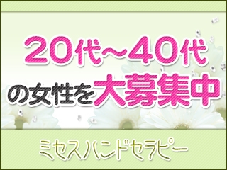 貴女の魅力を最大限に引き出しプロモーションいたします。(ミセスハンドセラピー:錦糸町/小岩/葛西/回春エステ・手のみで一切脱ぎません!)